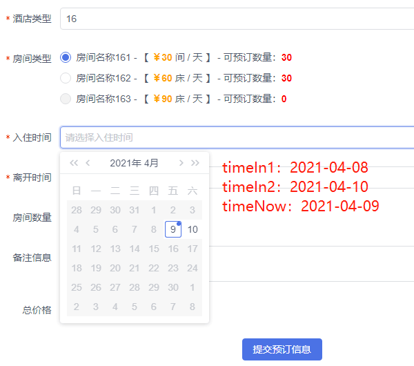 入住时间段限制